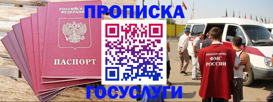 временная регистрация 2025 в Алуште