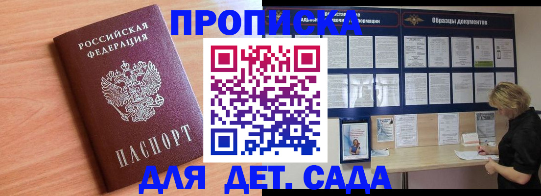 прописка от собственника в Алуште