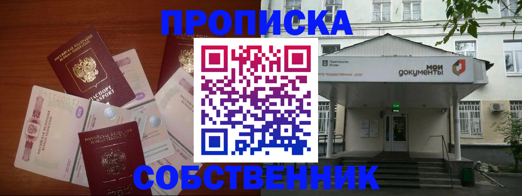 прописка для военкомата в Алуште