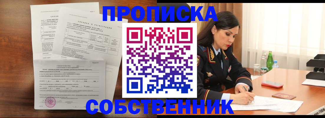 временная прописка в Алуште