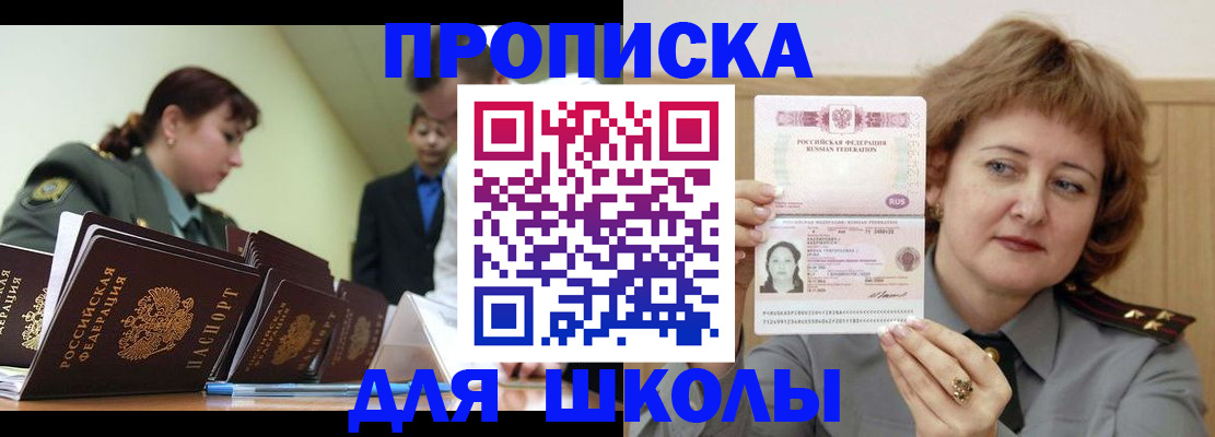 прописка для военкомата в Алуште
