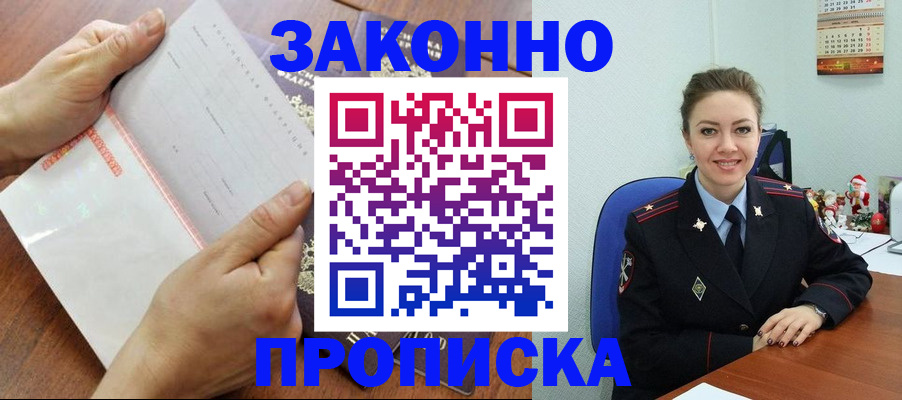 временная регистрация законно в Алуште
