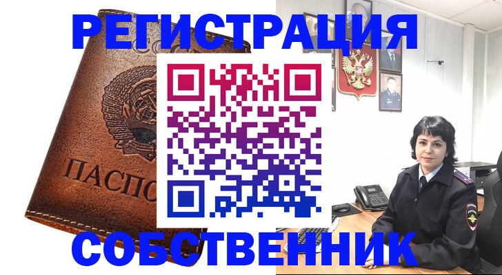 прописка регистрация в Алуште